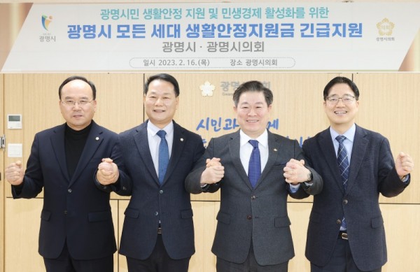 (광명1)광명시와 광명시의회는 광명시 모든 세대에 10만 원씩 생활안정지원금을 지급하기 위해 ‘광명시 재난극복 및 민생경제 활성화 지원 조례’를 제정하고 긴급 지원 예산을 신규 편성하는 데 합의했다고 16일 밝혔다(좌측부터 구본신 광명시의회 부의장, 안성환 광명시의회 의장, 박승원 광명시장, 김규식 광명시 부시장).jpg