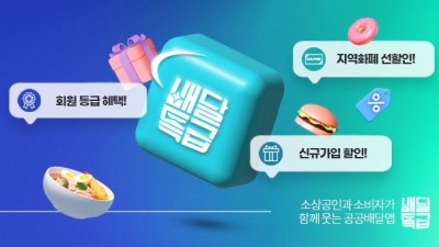 배달특급, 편의점, 피자, 치킨 등 14개 프랜차이즈 브랜드와 9월 할인이벤트 진행