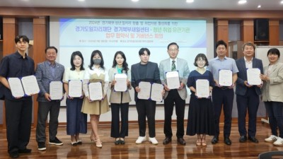 경기도일자리재단 경기북부새일센터-청년취업유관기관 업무 협약 체결