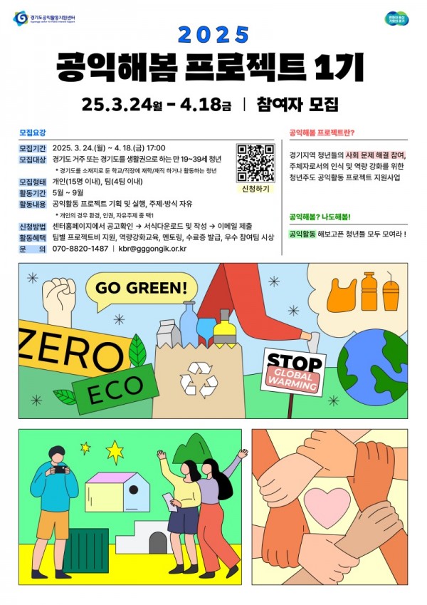 [웹자보]공익해봄+프로젝트+1기+참여자+모집.jpg