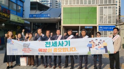 안양시 만안구, 전세사기 예방 캠페인 실시