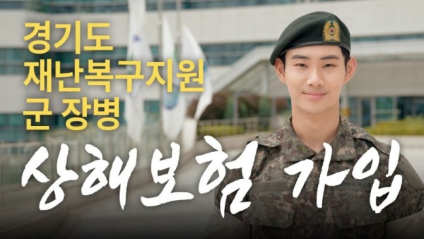 군장병+상해보험+유투브+썸네일.jpg
