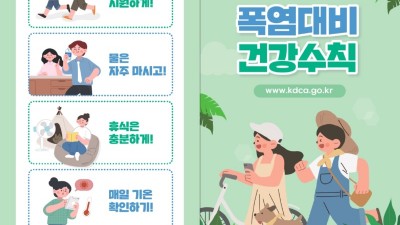 경기도 온열질환자 작년 대비 6배 증가…휴가철 폭염 주의 당부