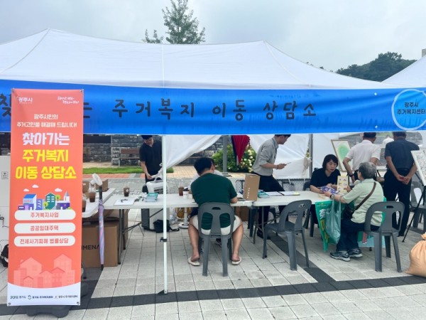찾아가는+주거복지상담진행(기시행，+광주).jpg