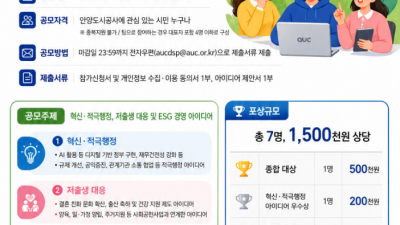 안양도시공사, ‘2026 안양도시공사 시민 아이디어 공모전’ 실시