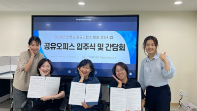 안양시공익활동지원센터, ‘2026년 공익활동 공유오피스 활용 지원사업’ 입주협약식 개최