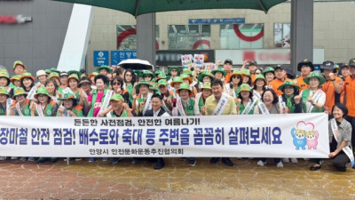 안양시, 여름철 풍수해 대비 ‘안전점검의 날’ 합동 캠페인 실시