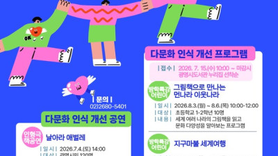 광명시, 도서관에서 다문화 공감 잇는다… ‘같이 잇는 가치’ 운영