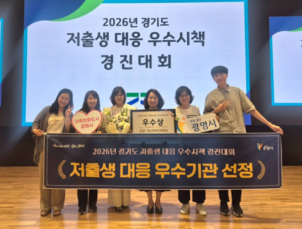 (광명1)광명시 저출생 대응 정책 빛났다… 경기도 우수시책 3년 연속 수상.jpg