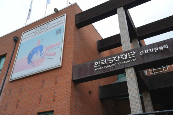 (사진자료) 한국도자재단 도자지원센터.jpg